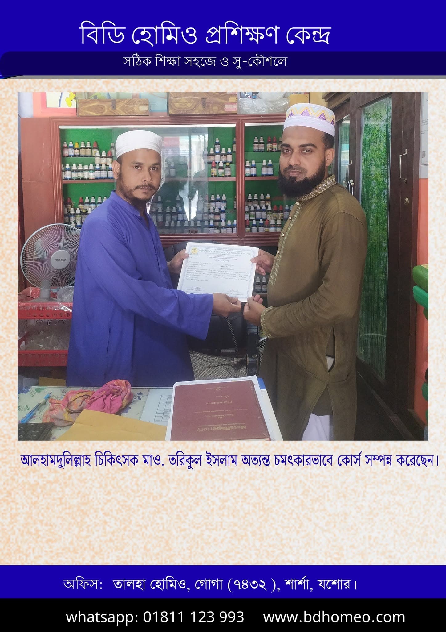 মায়াজমেটিক এনালাইসিস ও ক্লাসিক্যাল থেরাপিউটিক্স