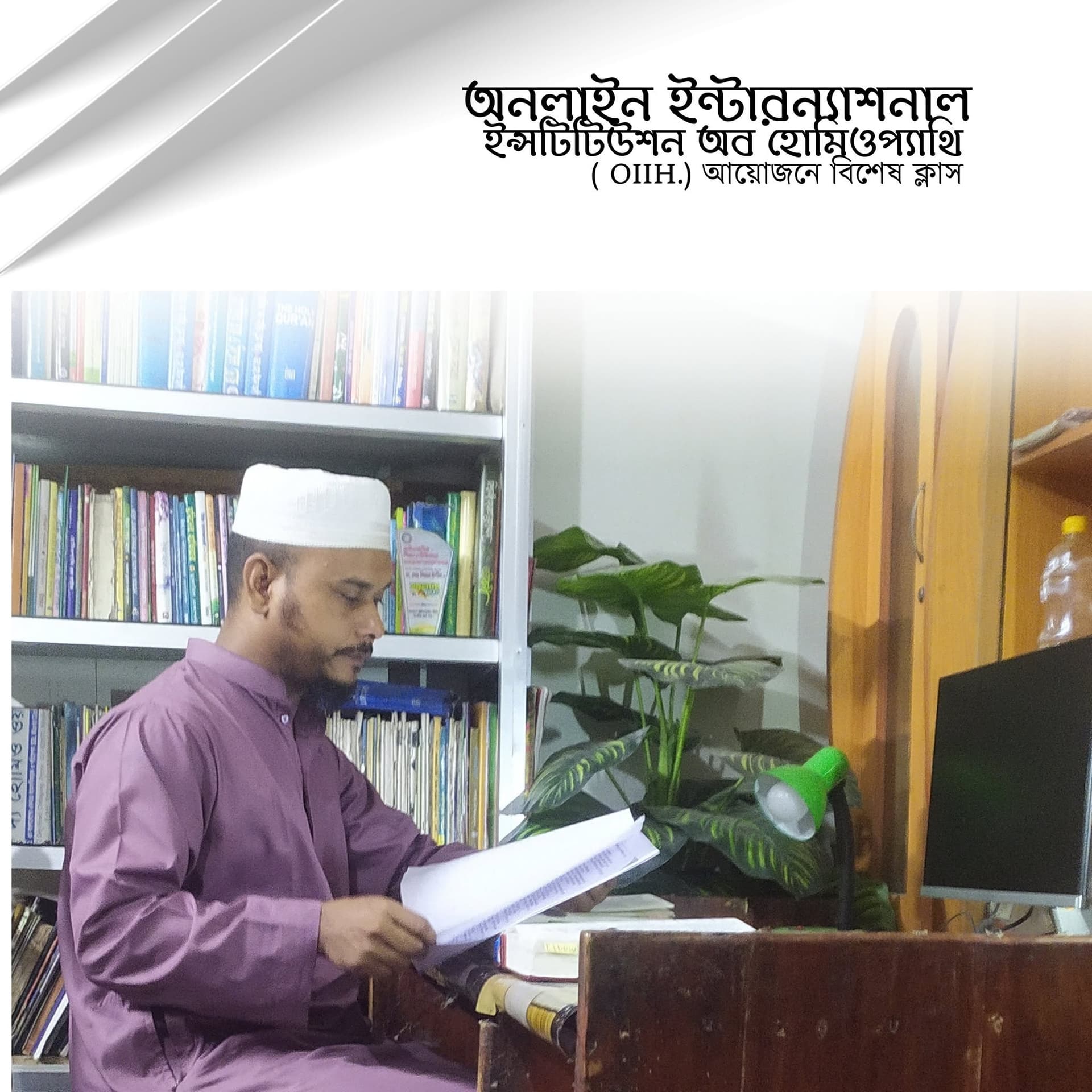 বিশেষ ড্রাগ পিকচার ও মেটেরিয়া মেডিকা সেশন